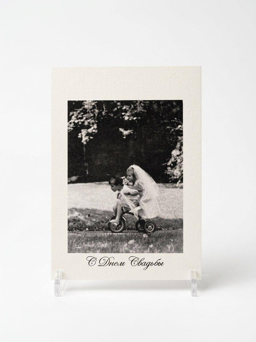 Открытка «С днем свадьбы»